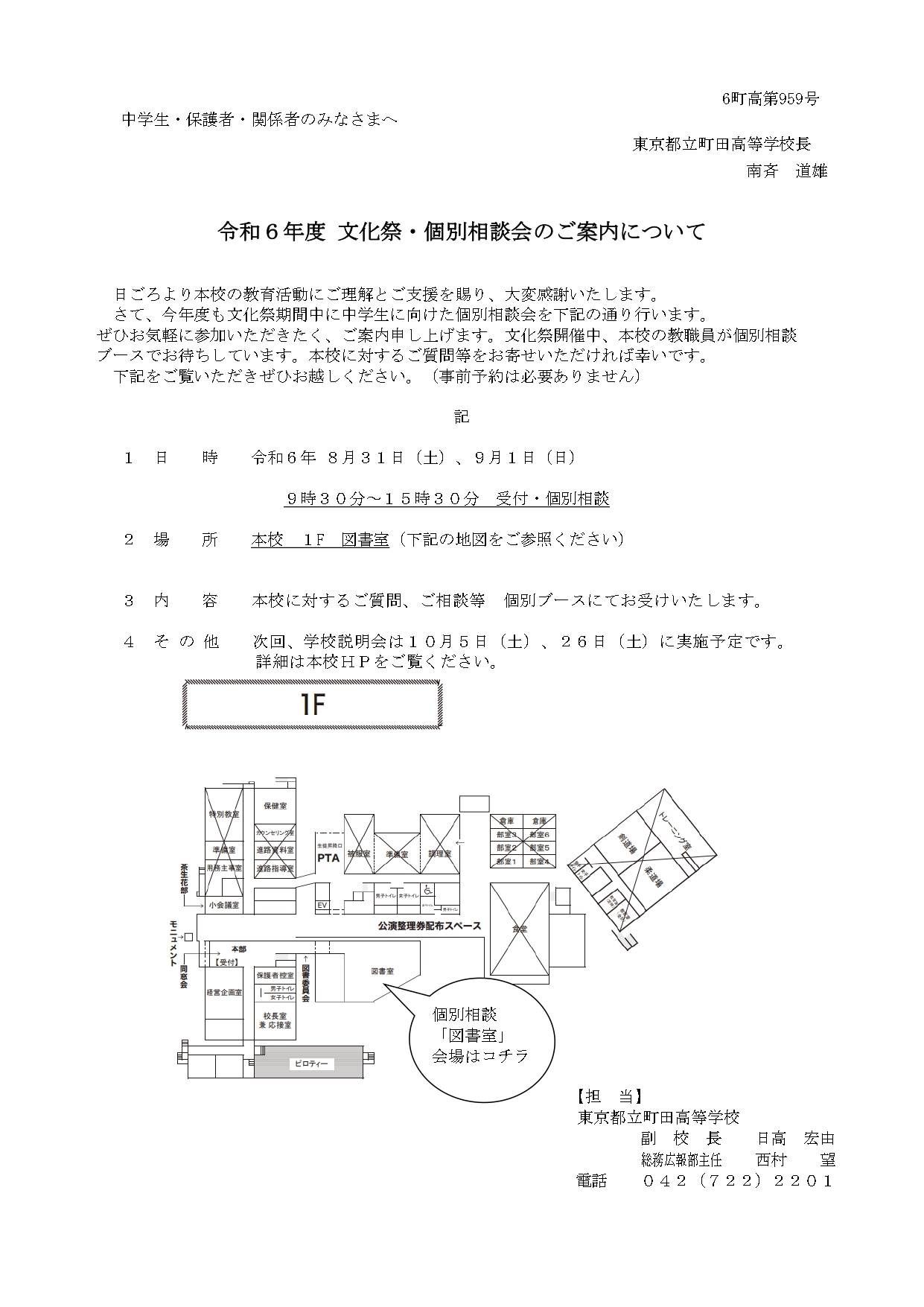 令和６年度 文化祭個別相談会の案内
